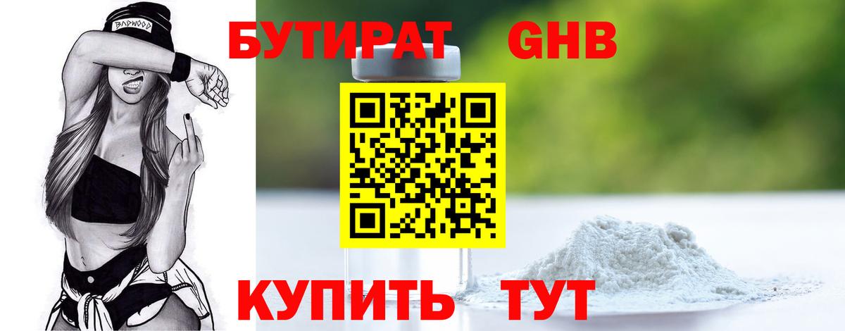 БУТИРАТ 99%  Вход с VPN  Лянтор 