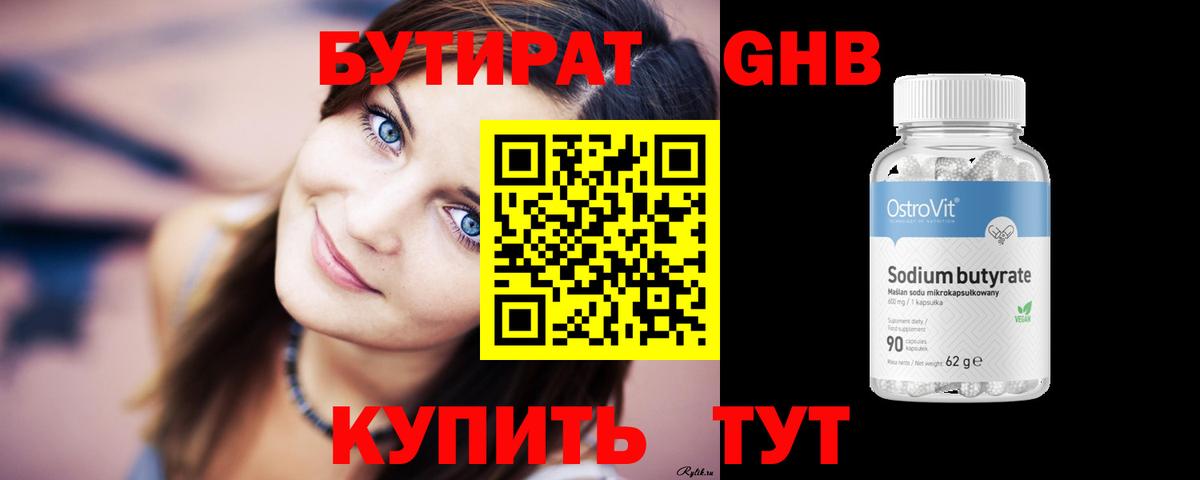 БУТИРАТ BDO Лянтор