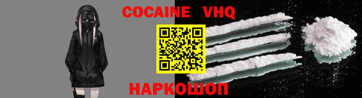 КОКАИН VHQ Лянтор